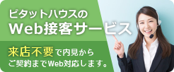 web接客サービス