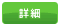 No.WF000087の詳細